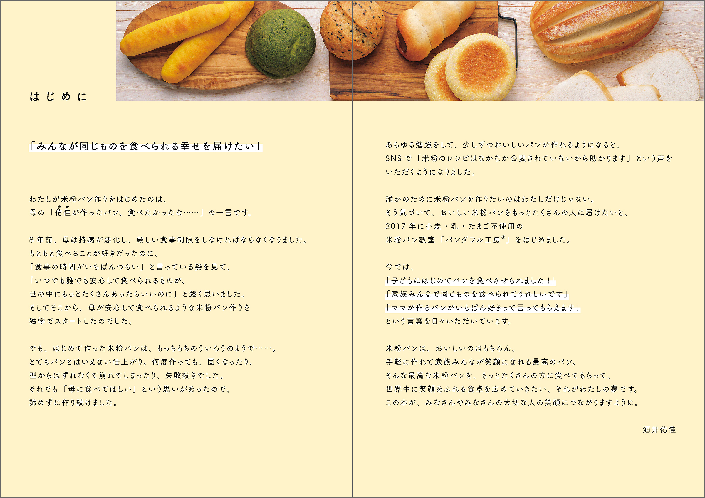 7月23日発売】かんたんに作れる米粉パンのレシピ集『小麦・たまご・乳